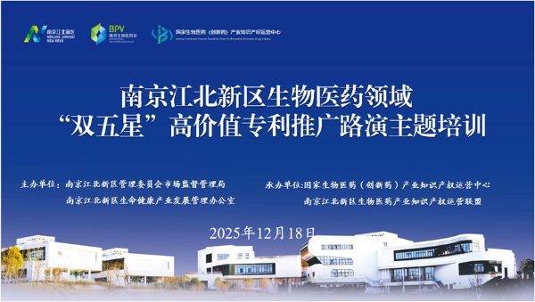 江北新区聚焦“双五星”高价值专利举办...