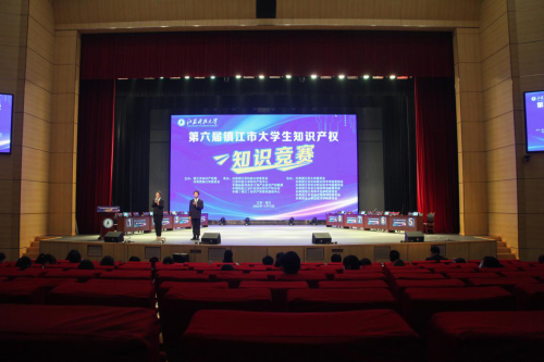 镇江市成功举办第六届大学生知识产权知识竞赛