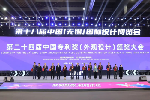 第十八届中国（无锡）国际设计博览会开幕式暨第二十四届中国专利奖（外观设计）颁奖大会在无锡举行