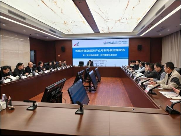 无锡市知识产权保护中心开展低空经济产业专利导航成果发布