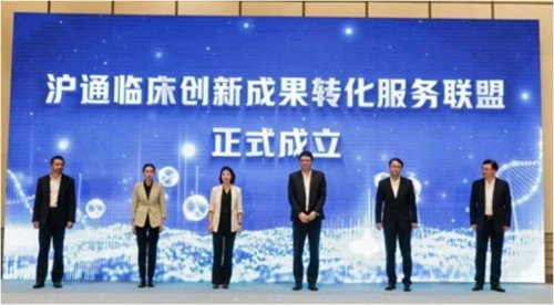 沪通临床创新成果转化服务联盟成立