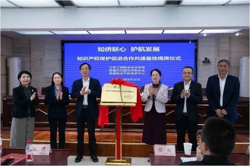 “知识产权保护促进合作共建基地”在江苏工院揭牌