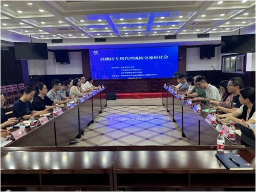南京市鼓楼区召开驻区专利代理机构交流研讨会