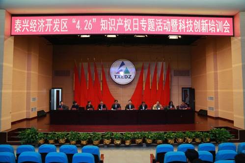 说明: F:\博瑞资料\1.业务管理\1.泰州市场\泰兴市\3.泰兴经济开发区\2.园区建设\3.2017年4.26主题宣传活动\现场照片\20170426知识产权\6I9A2818.JPG